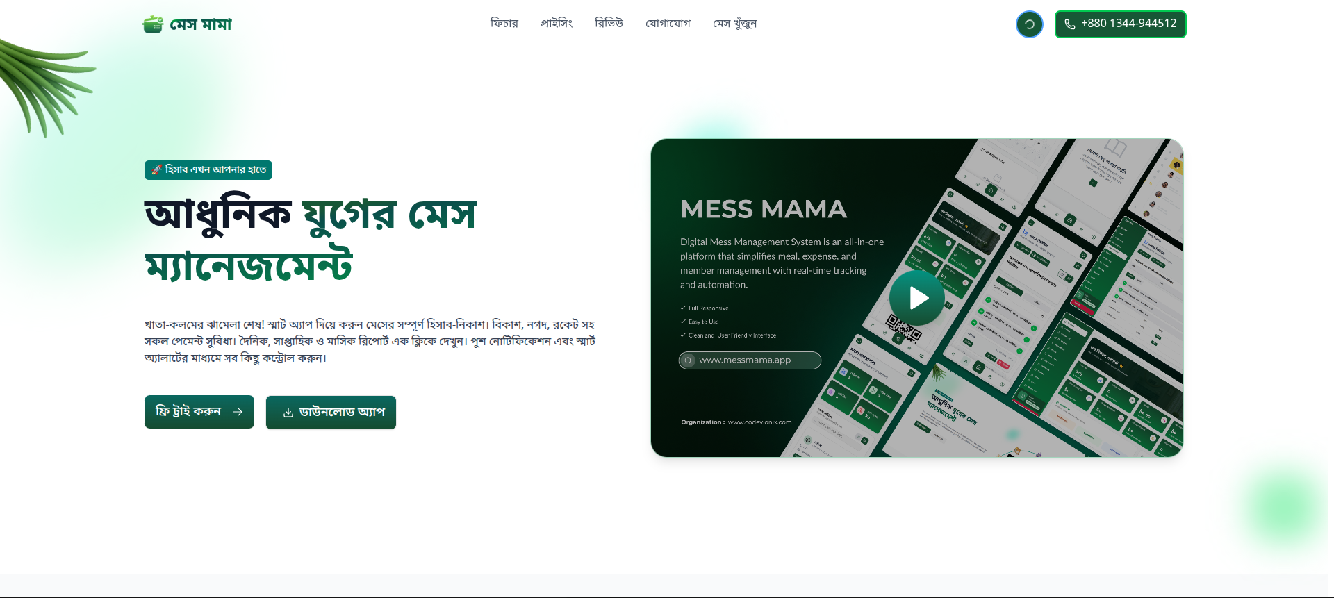 MessMama - Digital Mess Managment Solution